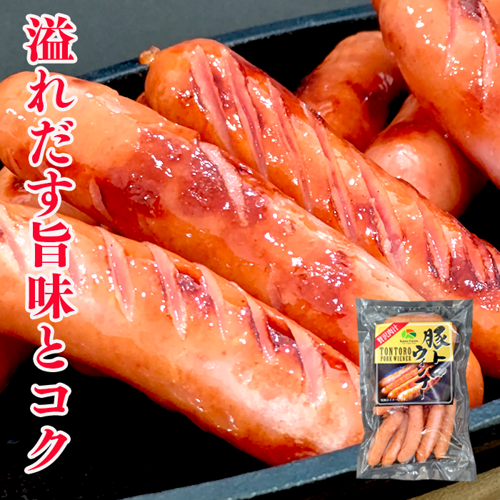 豚トロポークウィンナー【天然羊腸・国産豚肉使用、パキッと歯ごたえ
