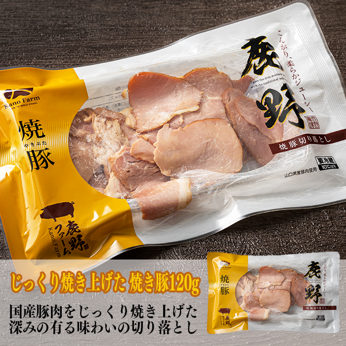 こんがり、柔らかジューシー焼豚切り落とし】美味しいから、また選ぶ