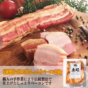 
                  
                    ベーコン【高級国産豚肉を伝統の製法で仕上げた自慢のしっとりベーコン】(1個250g)
                  
                