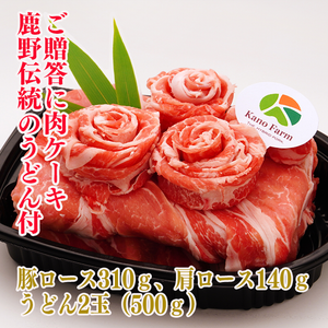 
                  
                    鹿野高原豚のお肉ケーキ（お肉ブーケ）豚ロース310ｇ、肩ロース140ｇ、うどん2玉（500ｇ）付き【冷凍品】送料込み5000円
                  
                